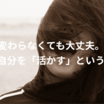 自己肯定感　マインドフルネス