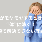 マインドフルネス　モヤモヤ思考　ぐるぐる思考