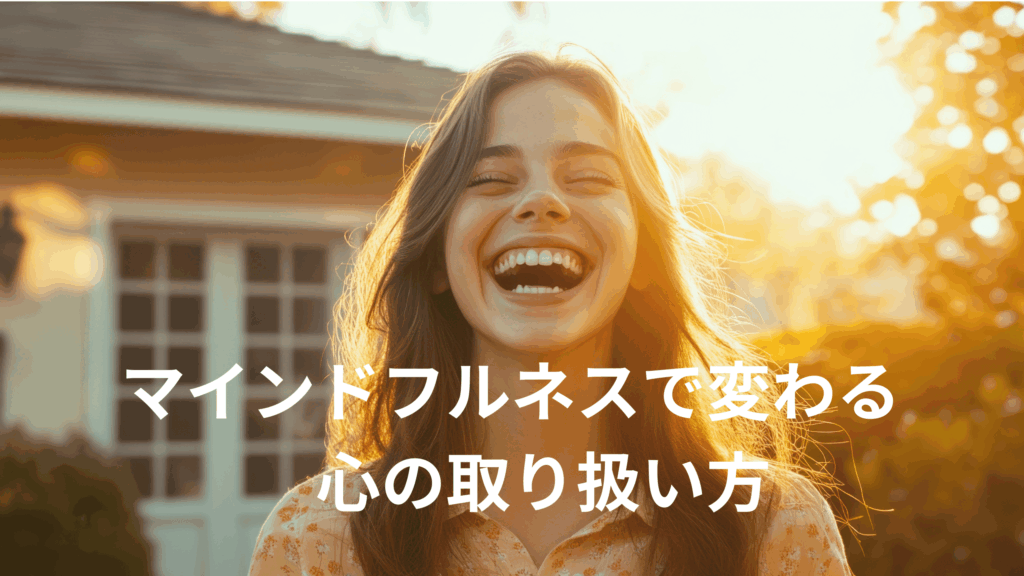 マインドフルネスが学べる講座