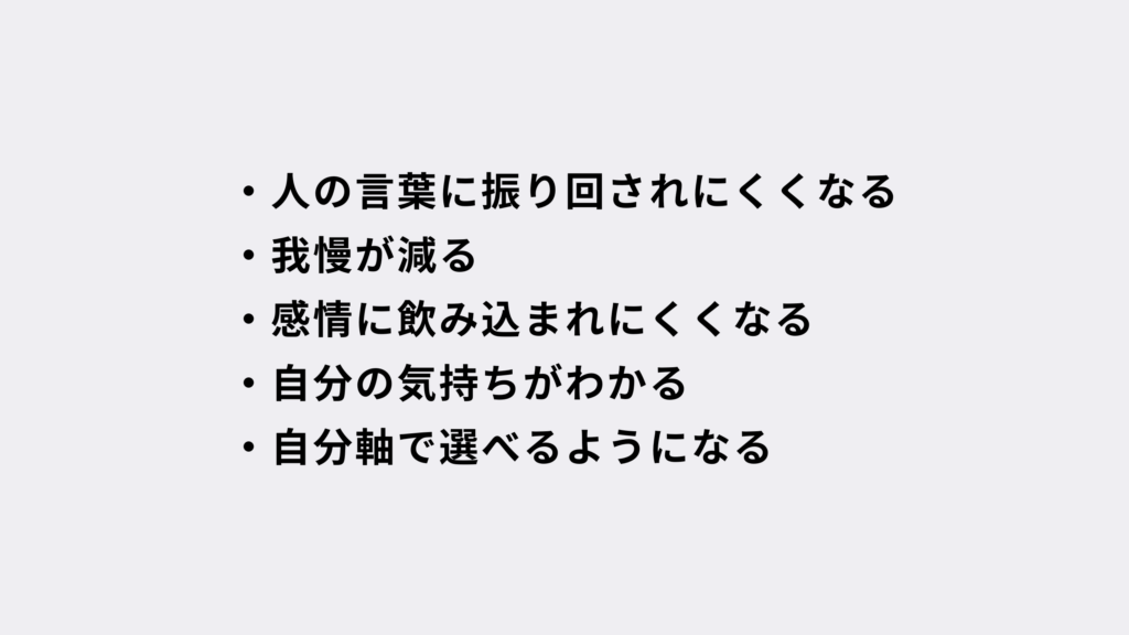 思考癖に気づくとこう変わります
