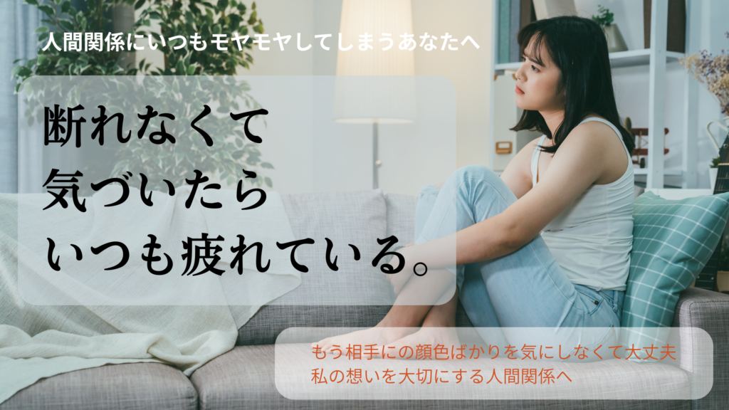 コミュニケーション、人間関係に悩む
